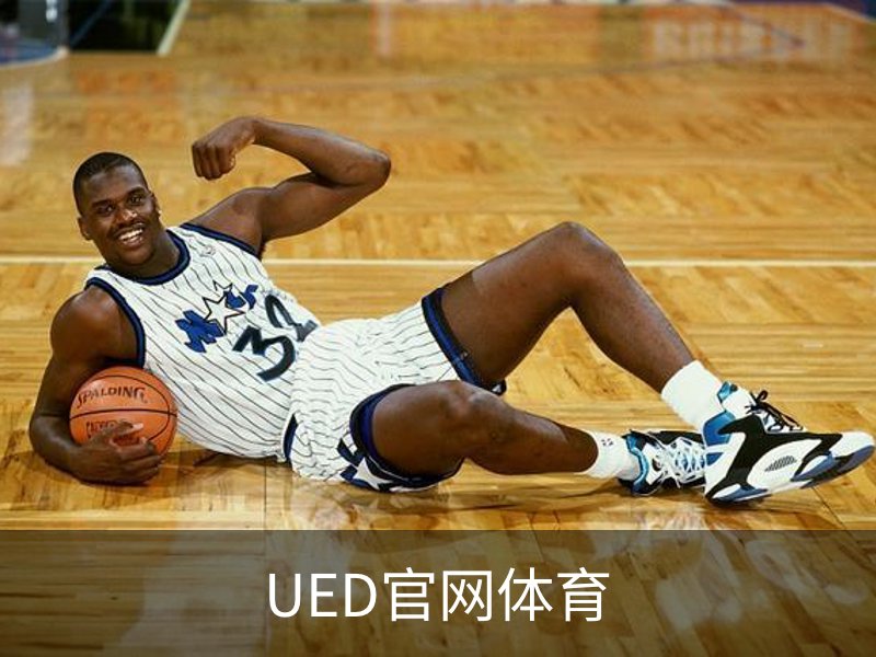 走进UED官网体育